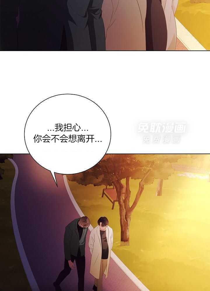 霸总其实很心机 第83话 第2页