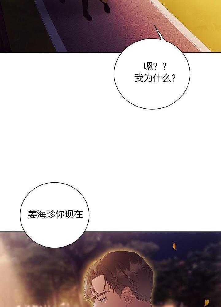 霸总其实很心机 第83话 第3页