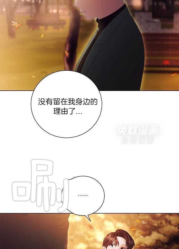 霸总其实很心机 第83话 第4页