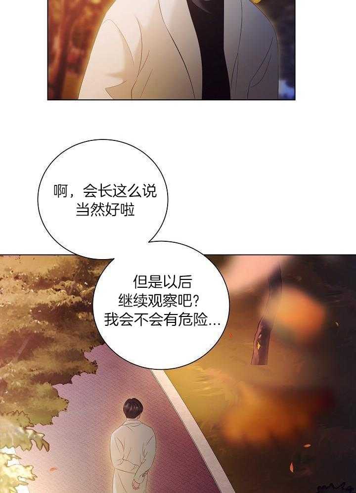 霸总其实很心机 第83话 第7页