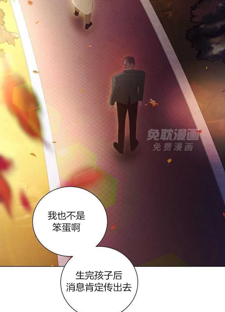 霸总其实很心机 第83话 第8页