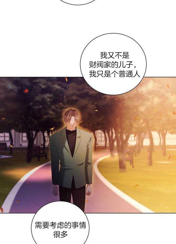 霸总其实很心机 第83话 第9页