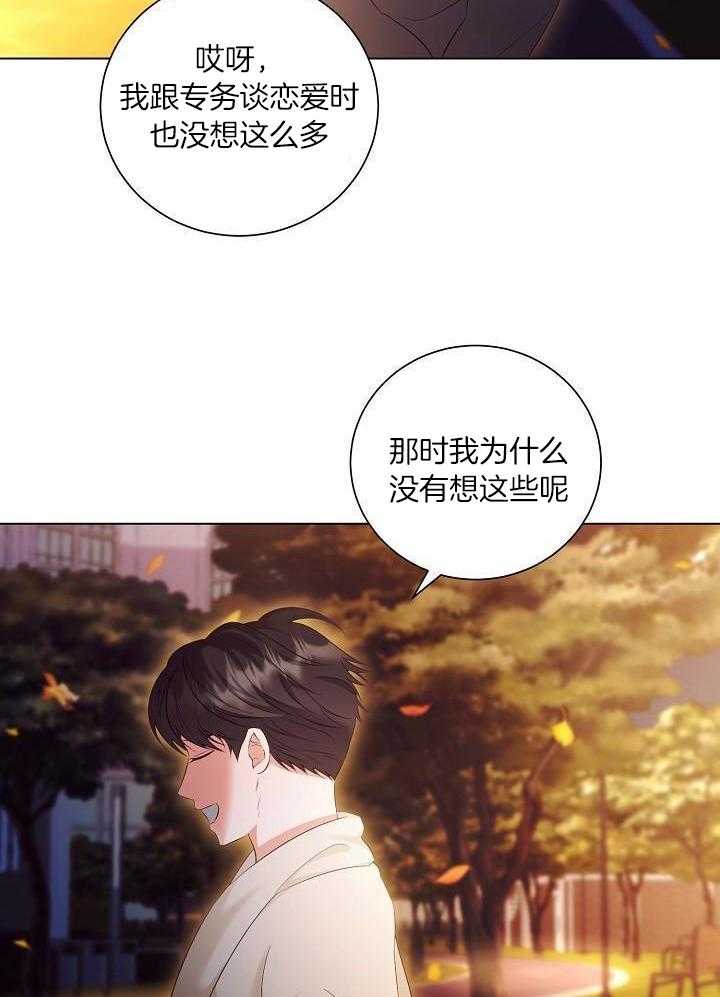 霸总其实很心机 第83话 第11页