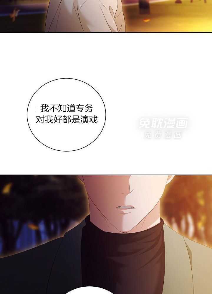 霸总其实很心机 第83话 第12页