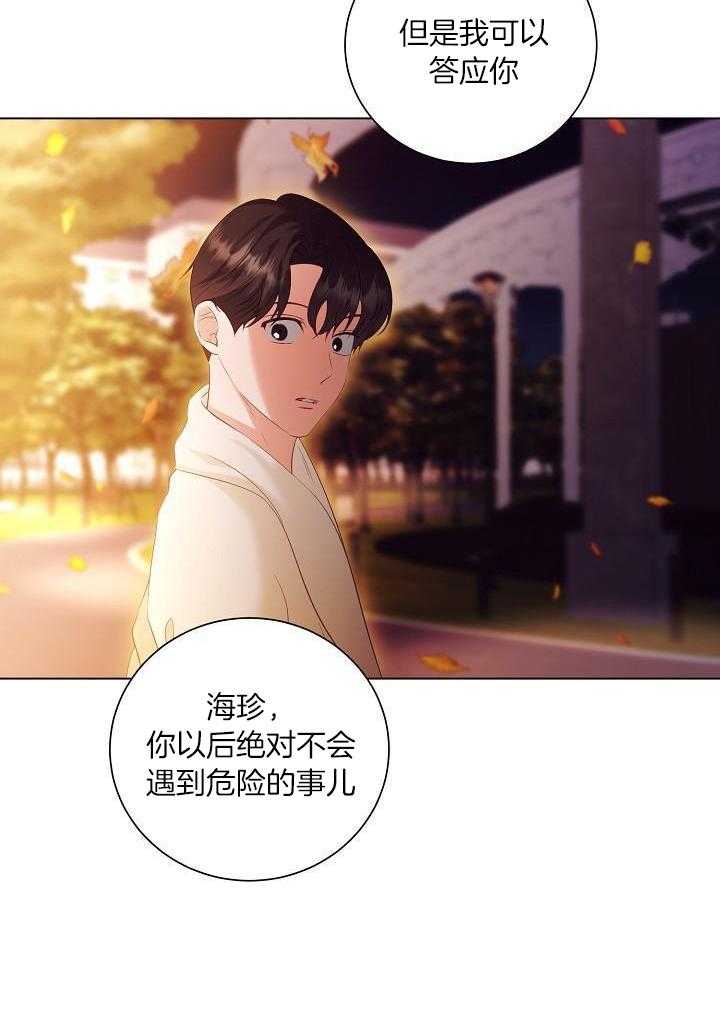 霸总其实很心机 第83话 第16页