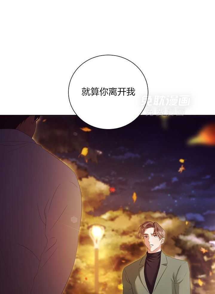 霸总其实很心机 第83话 第17页