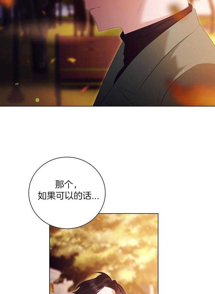 霸总其实很心机 第83话 第20页