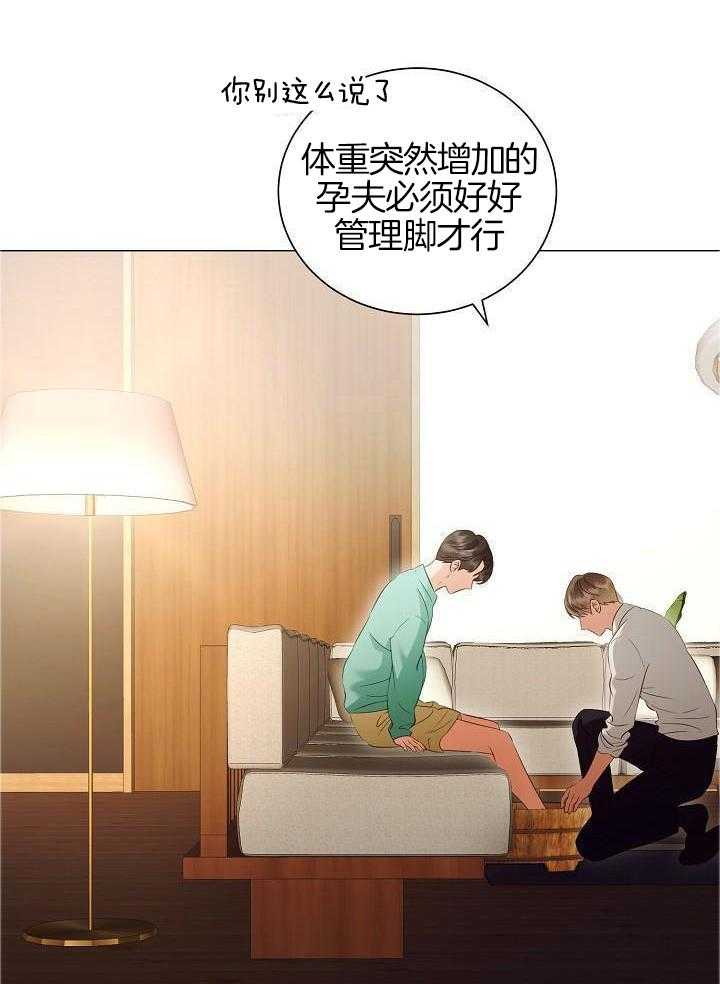 霸总其实很心机 第83话 第27页