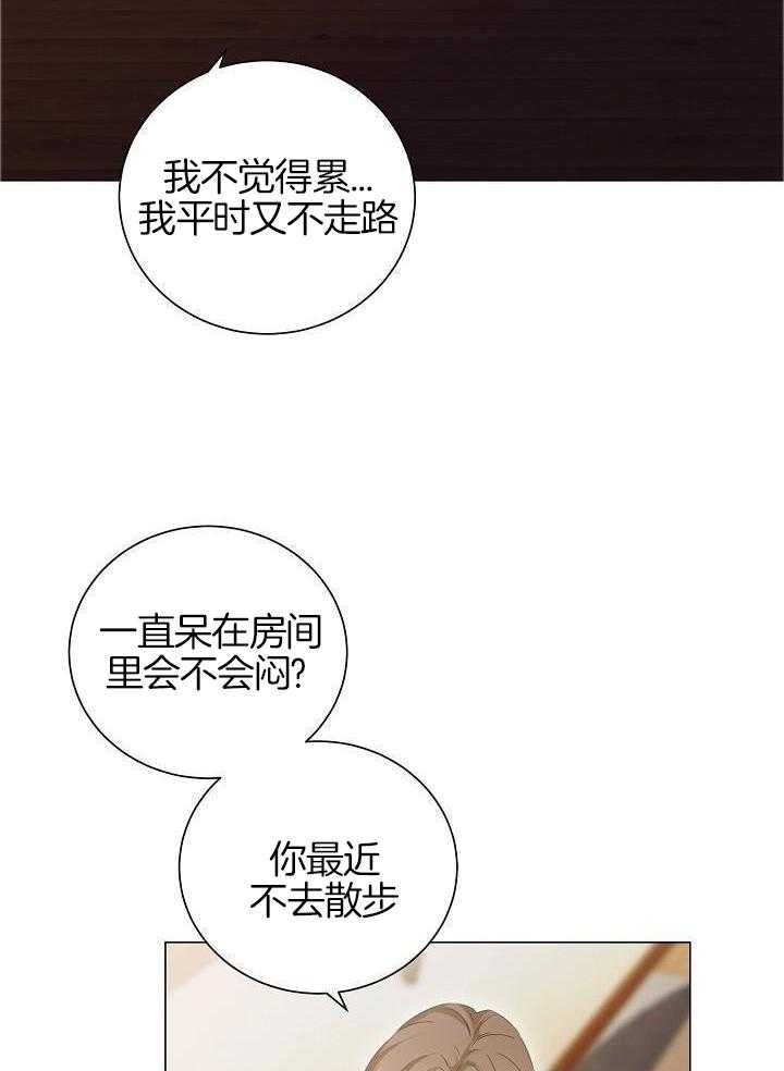 霸总其实很心机 第83话 第28页