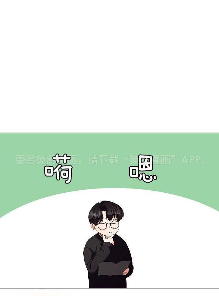 霸总其实很心机 第85话 第0页