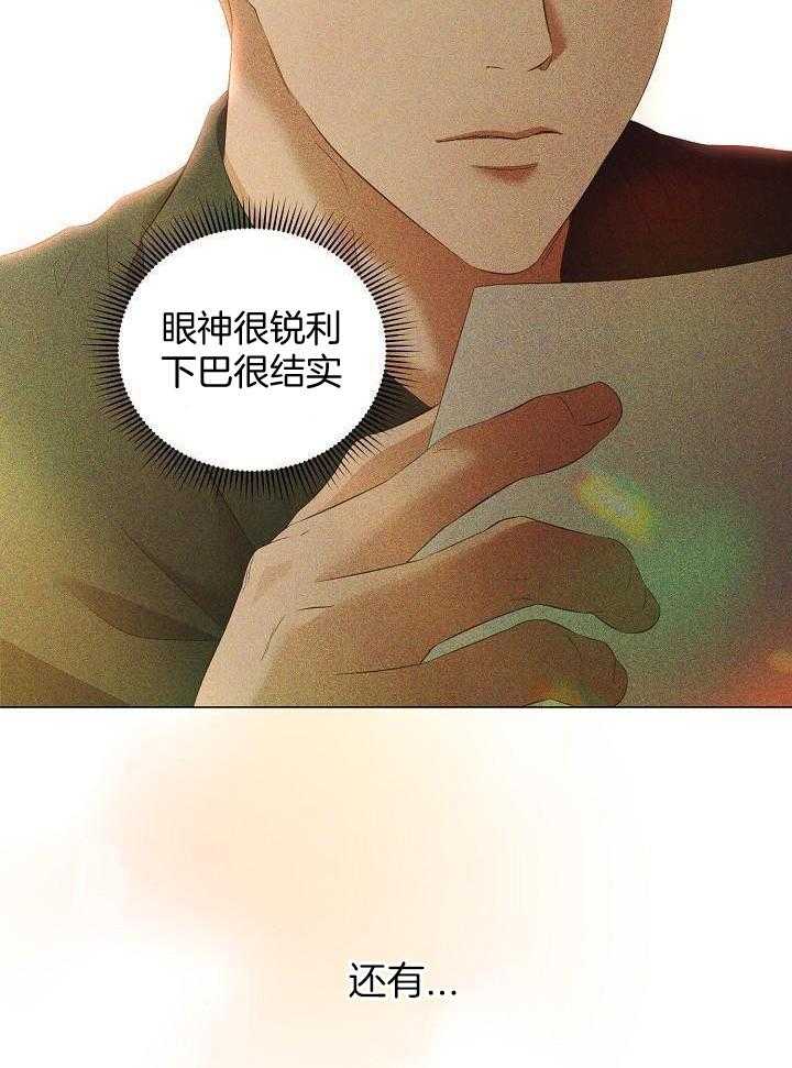 霸总其实很心机 第85话 第2页