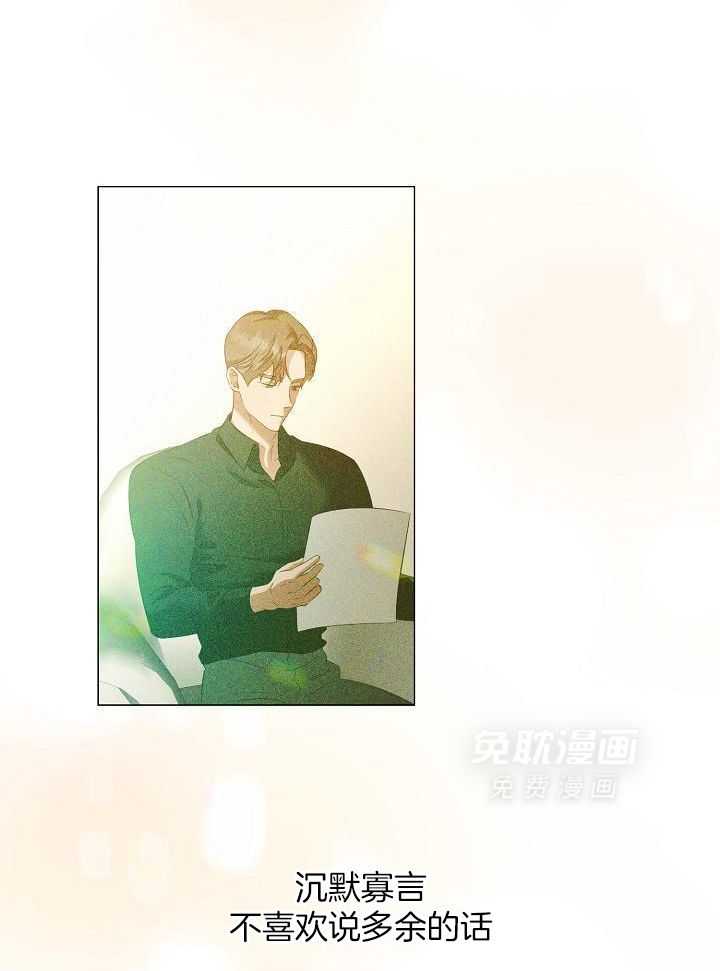 霸总其实很心机 第85话 第3页