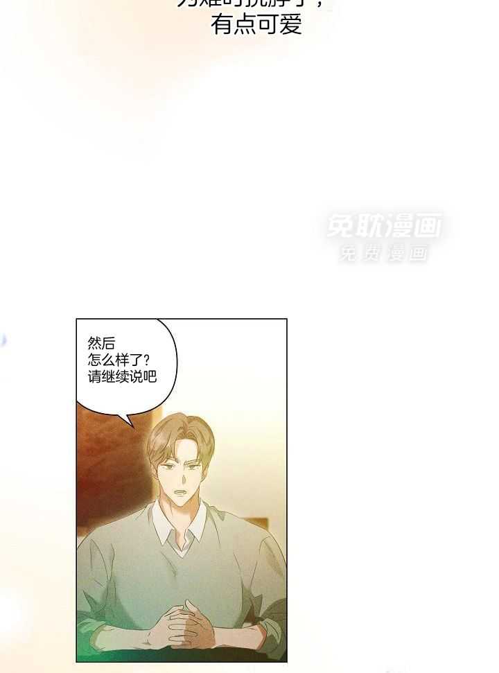 霸总其实很心机 第85话 第5页