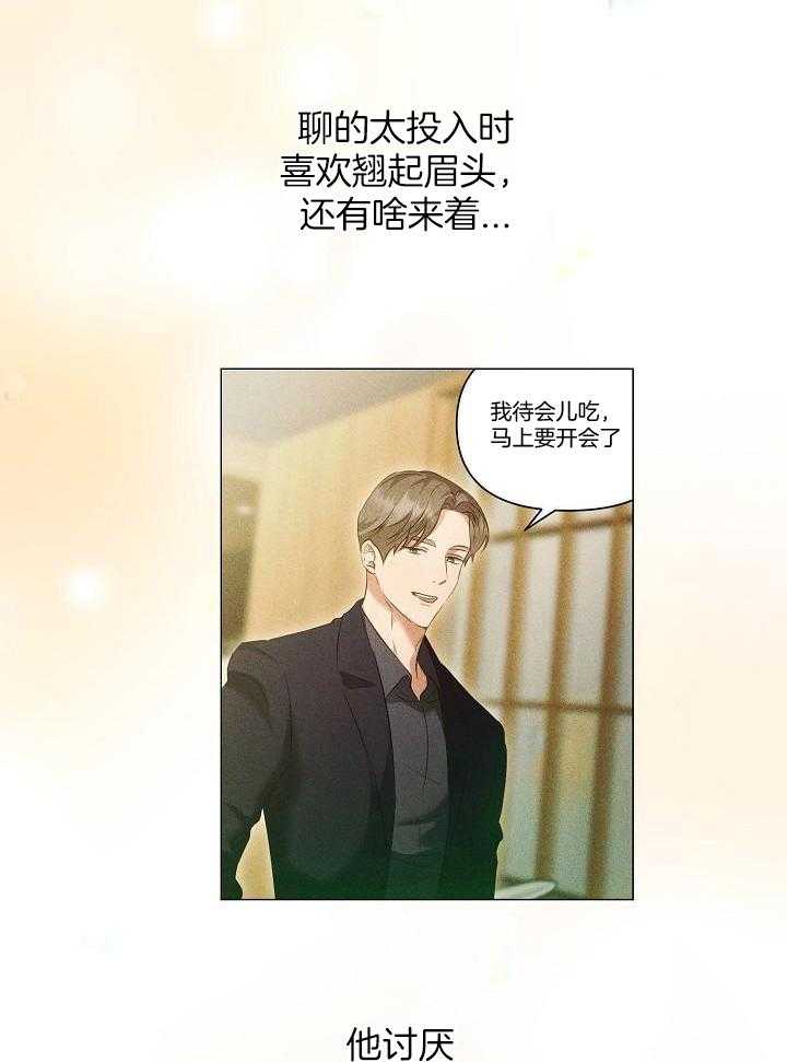 霸总其实很心机 第85话 第6页