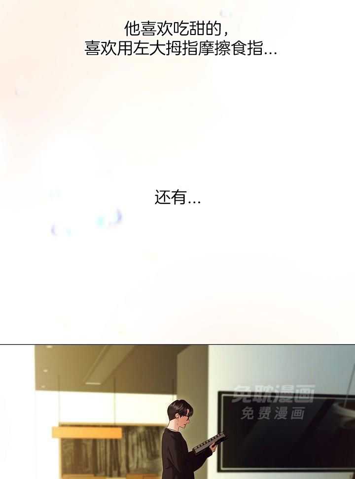 霸总其实很心机 第85话 第8页