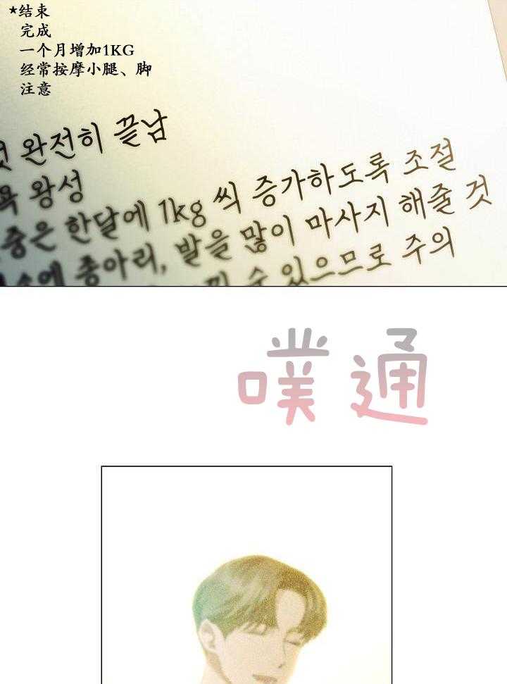 霸总其实很心机 第85话 第12页