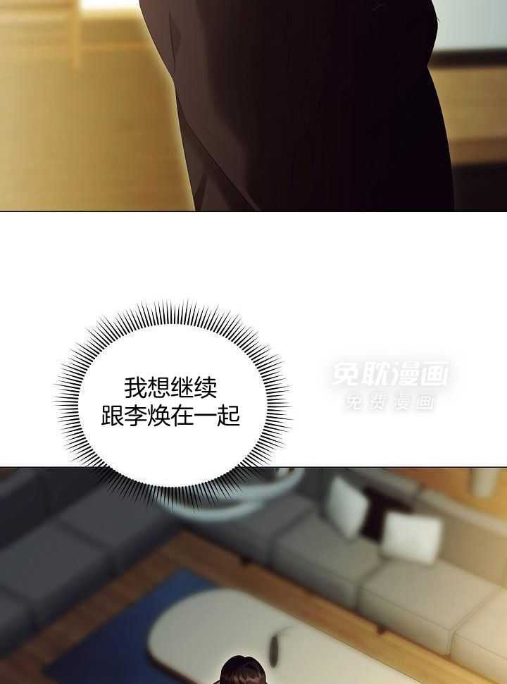 霸总其实很心机 第85话 第14页