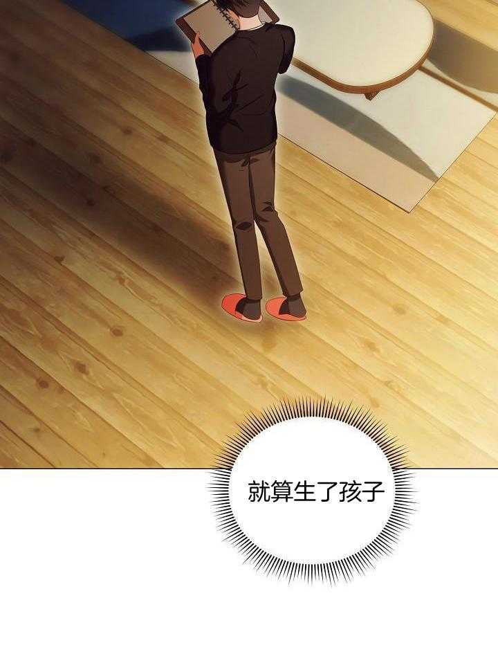 霸总其实很心机 第85话 第15页