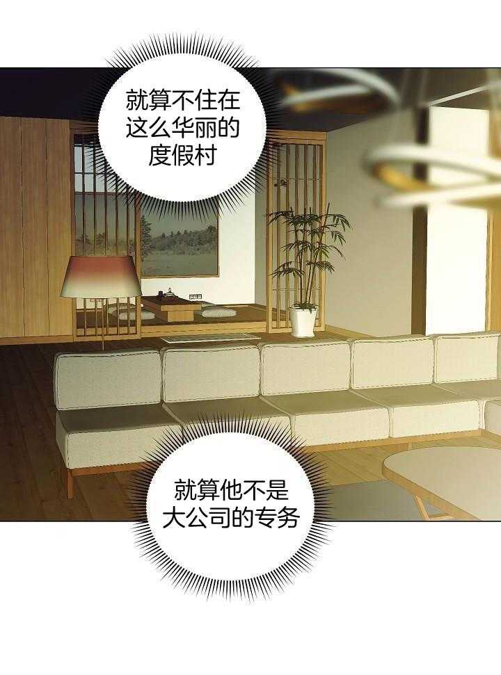 霸总其实很心机 第85话 第16页