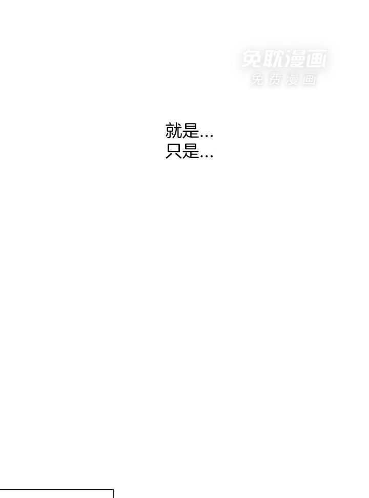 霸总其实很心机 第85话 第17页