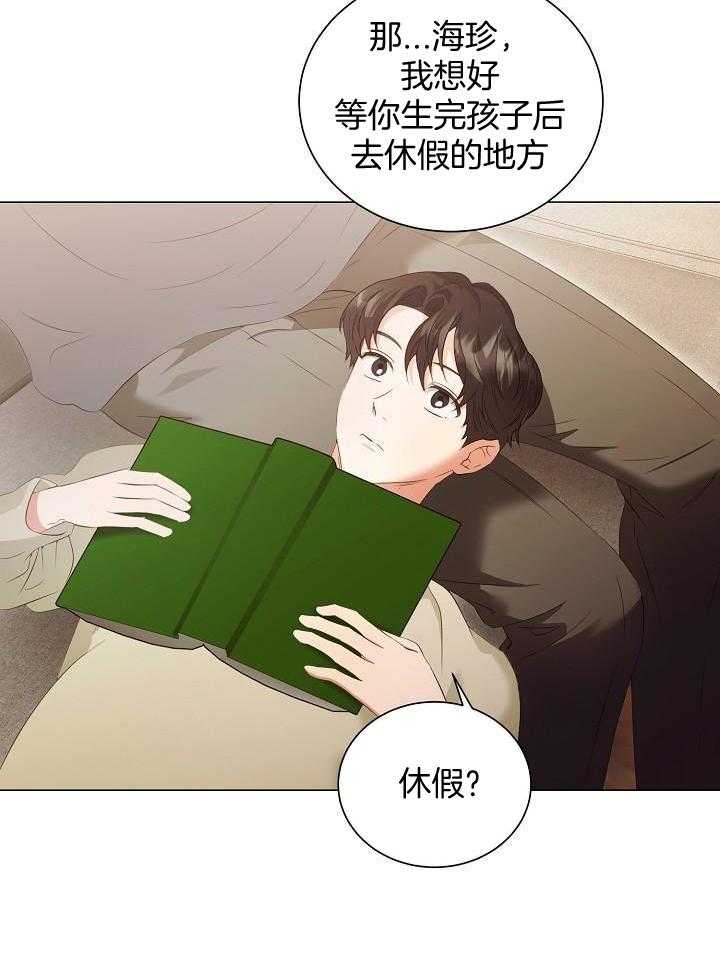 霸总其实很心机 第85话 第19页