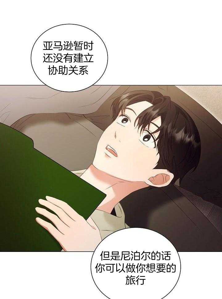 霸总其实很心机 第85话 第20页