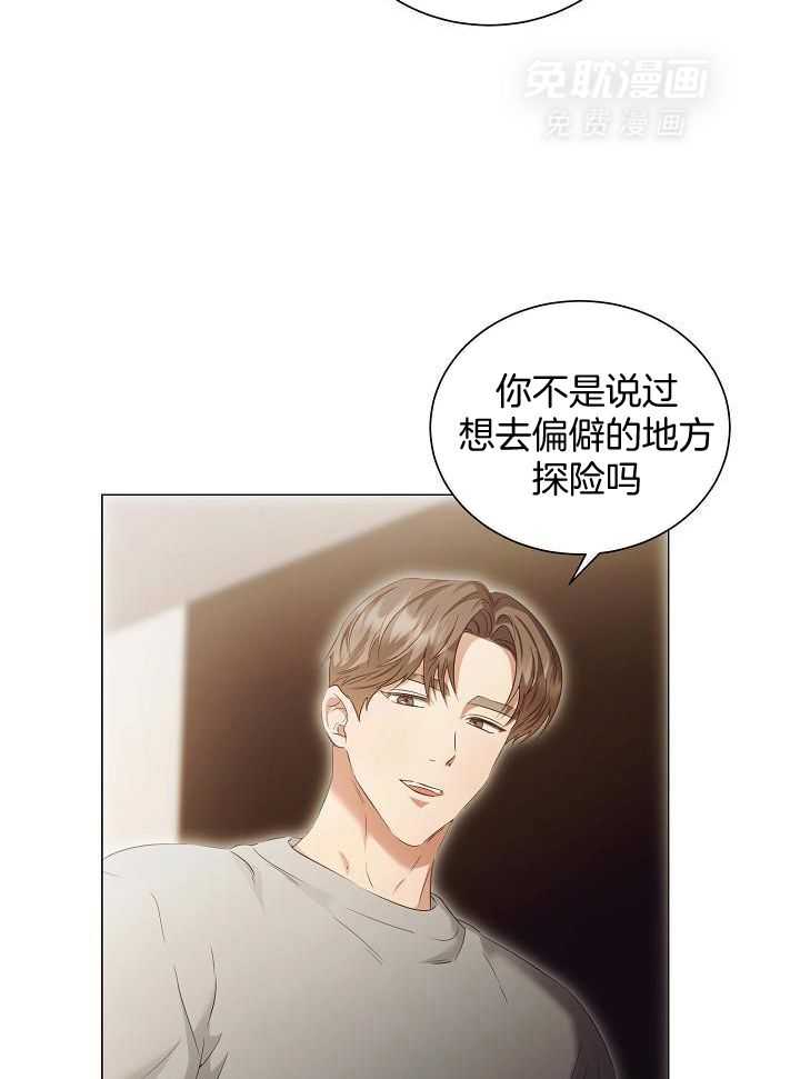 霸总其实很心机 第85话 第21页