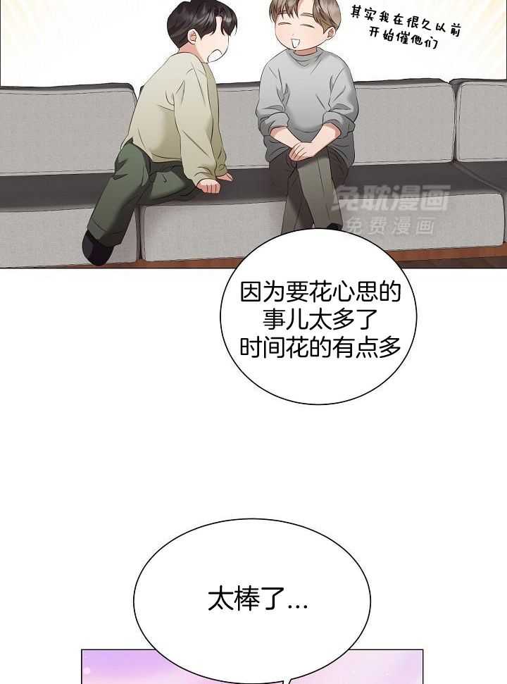 霸总其实很心机 第85话 第23页