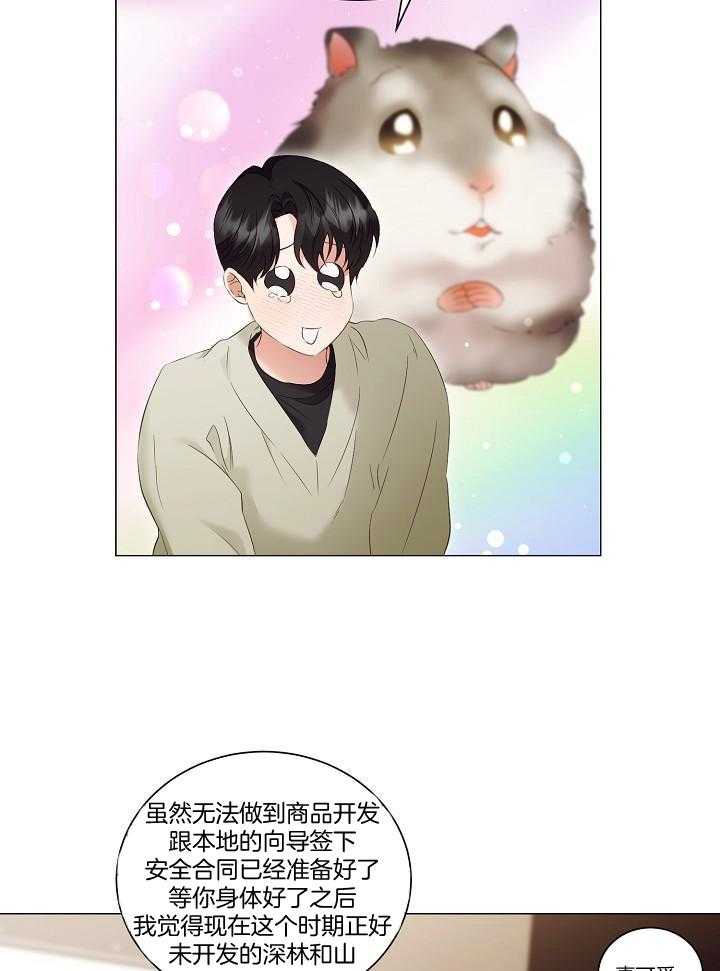 霸总其实很心机 第85话 第24页