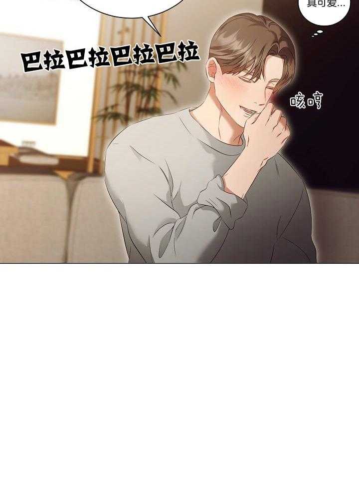 霸总其实很心机 第85话 第25页