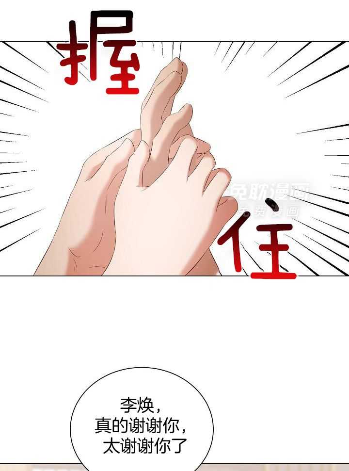 霸总其实很心机 第85话 第26页