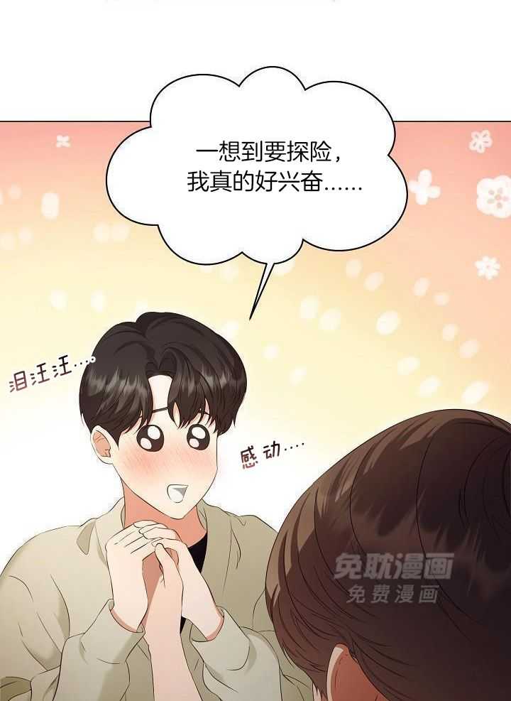 霸总其实很心机 第86话 第1页