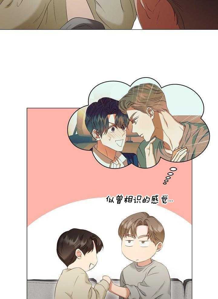 霸总其实很心机 第86话 第2页