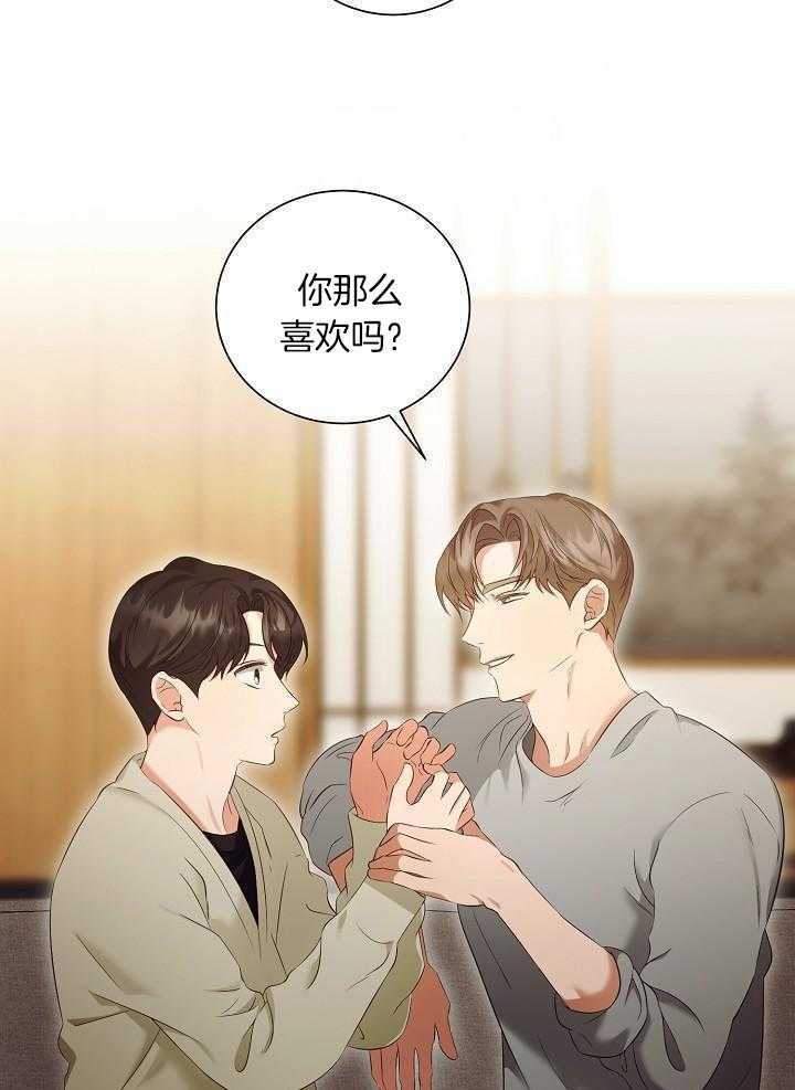 霸总其实很心机 第86话 第5页