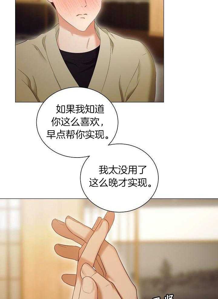 霸总其实很心机 第86话 第7页