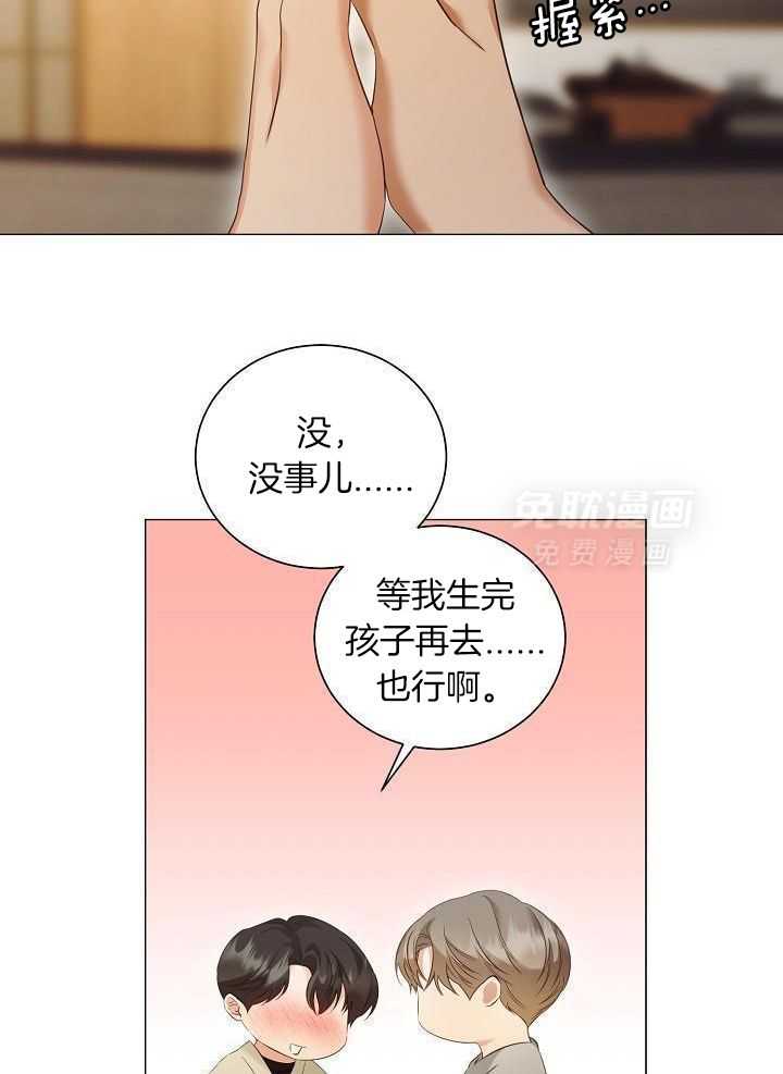 霸总其实很心机 第86话 第8页