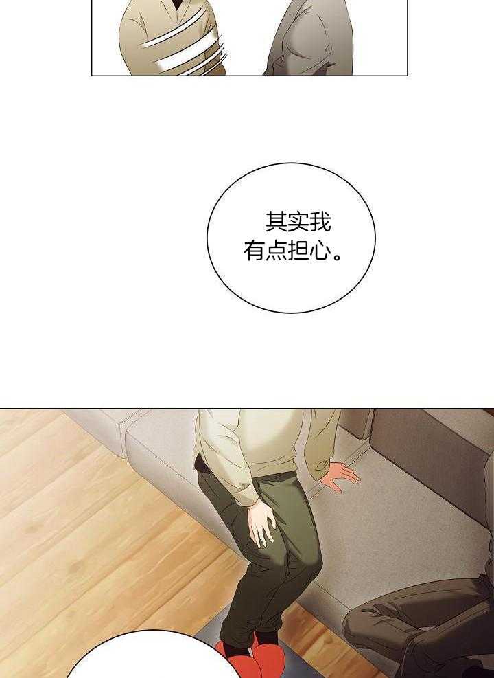 霸总其实很心机 第86话 第9页