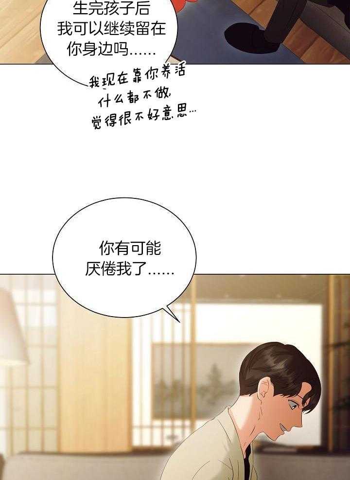 霸总其实很心机 第86话 第10页