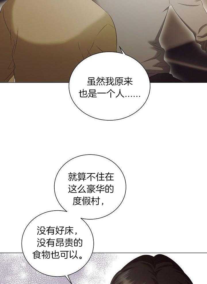 霸总其实很心机 第86话 第12页