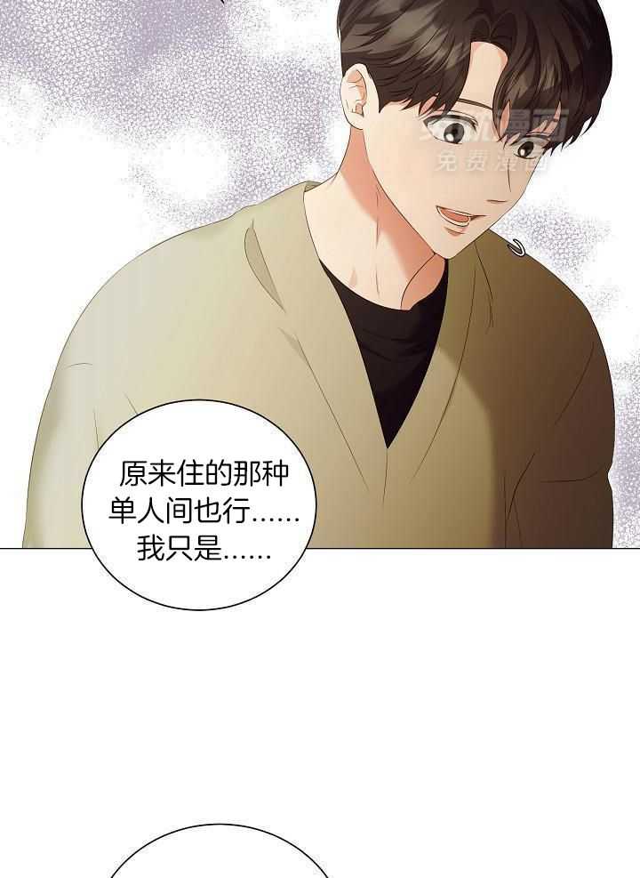 霸总其实很心机 第86话 第13页