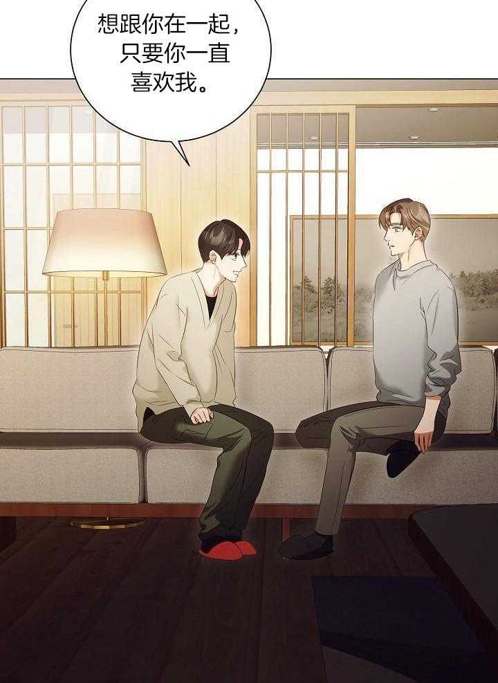 霸总其实很心机 第86话 第14页