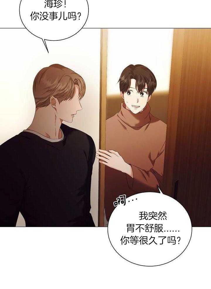 霸总其实很心机 第86话 第25页