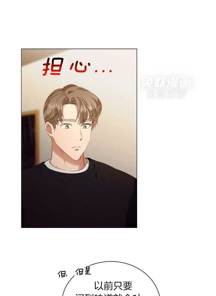 霸总其实很心机 第86话 第26页