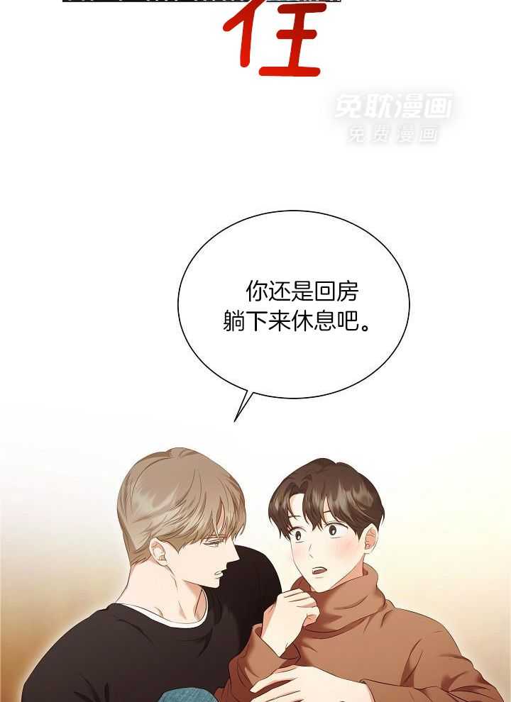 霸总其实很心机 第87话 第1页