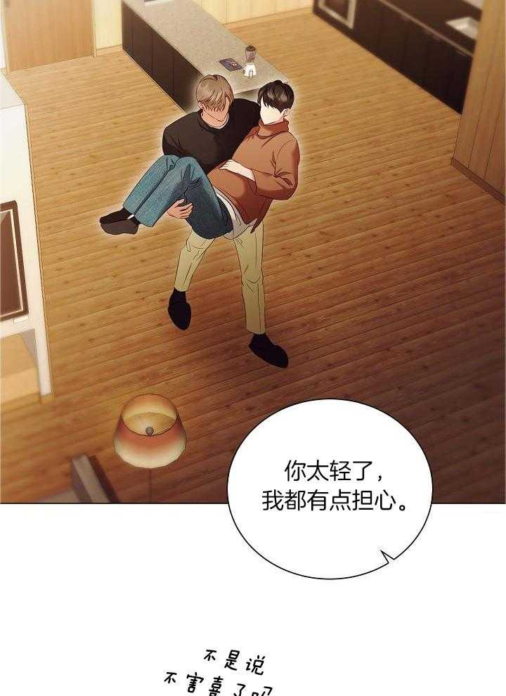 霸总其实很心机 第87话 第3页