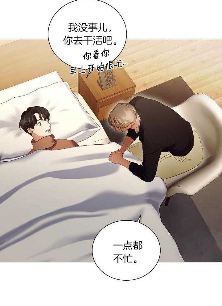 霸总其实很心机 第87话 第6页