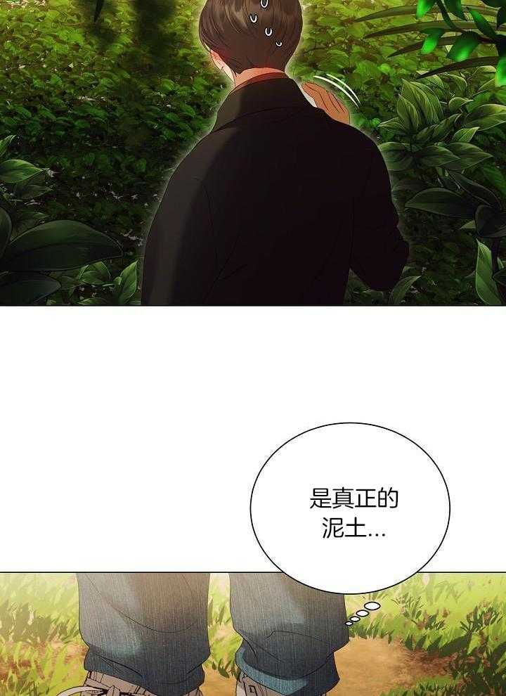 霸总其实很心机 第87话 第23页