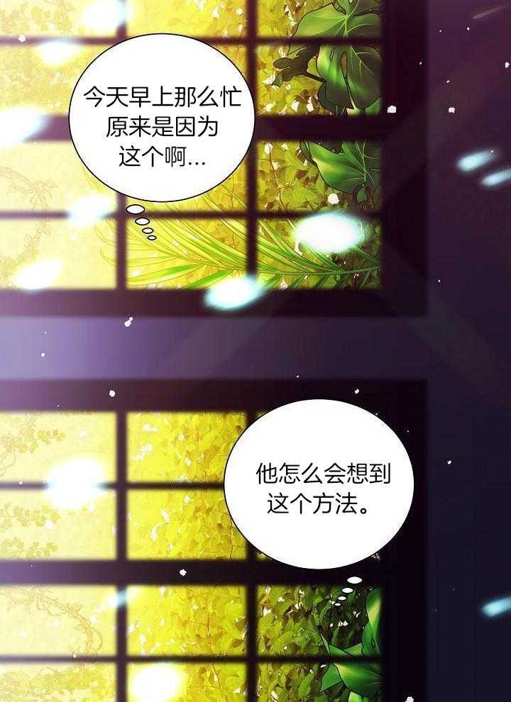 霸总其实很心机 第87话 第25页