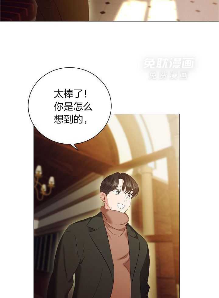 霸总其实很心机 第88话 第2页