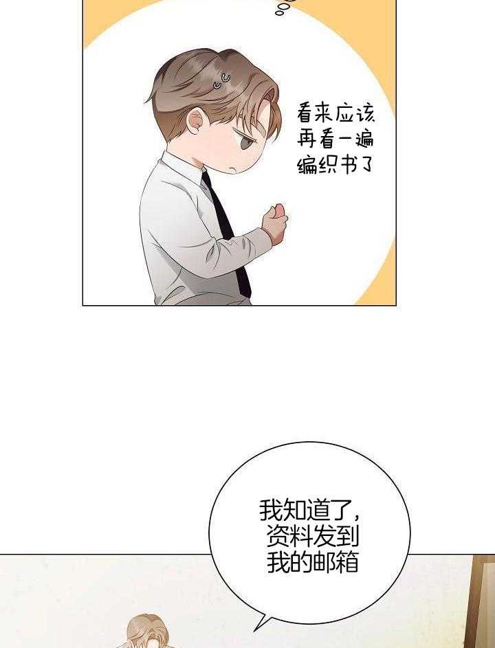 霸总其实很心机 第88话 第26页